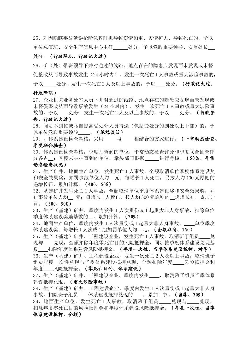 2025年基层单位一季度安全生产体系知识考试题库_第3页