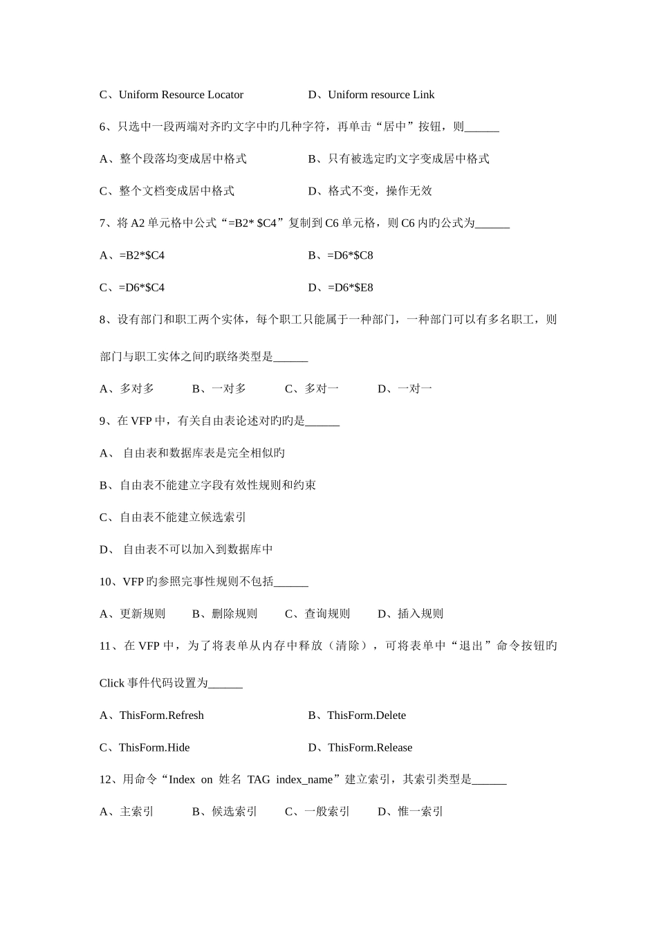 2025年湖南省普通高等学校对口招生考试计算机应用类专业综合知识试卷汇编_第2页