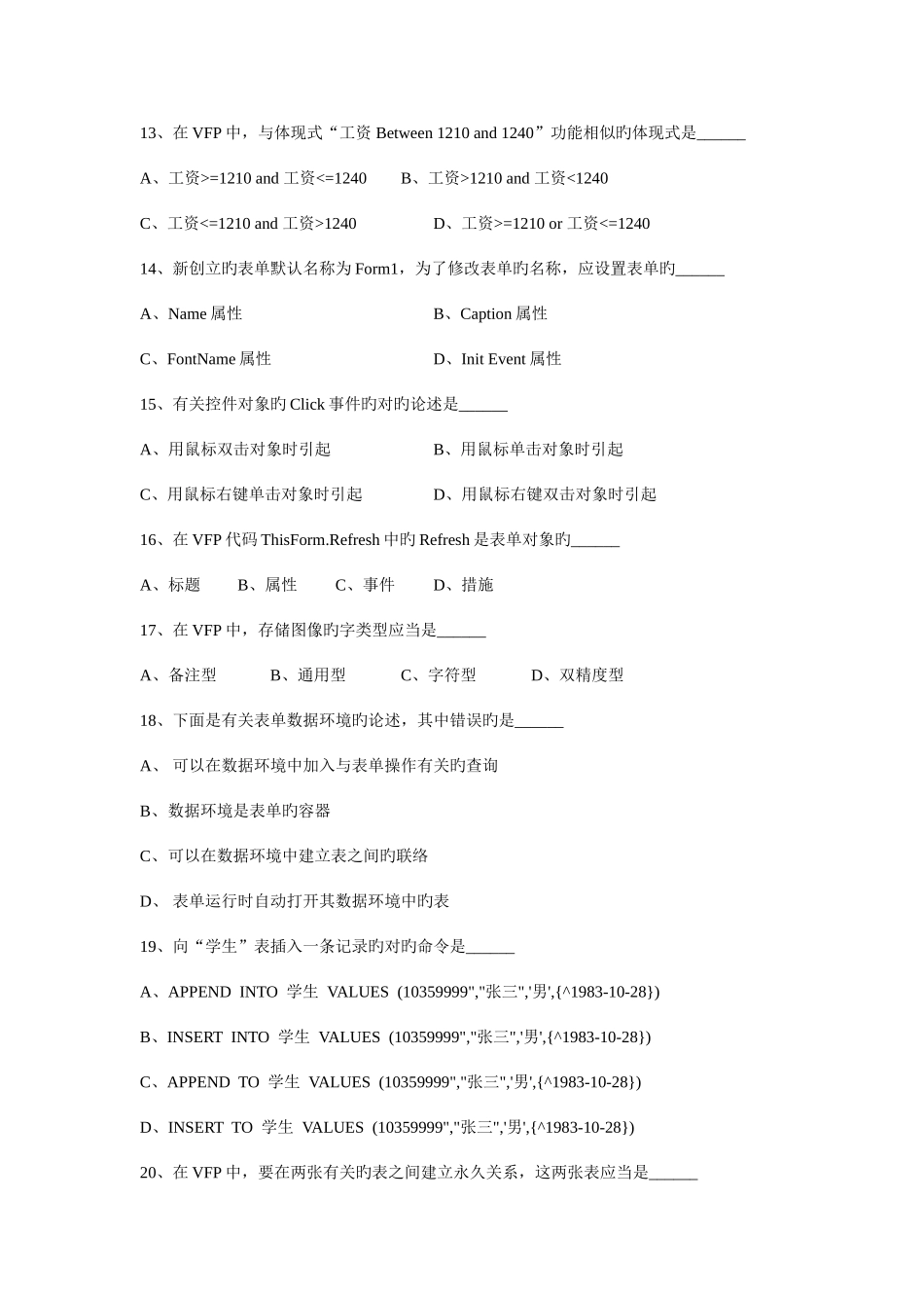 2025年湖南省普通高等学校对口招生考试计算机应用类专业综合知识试卷汇编_第3页