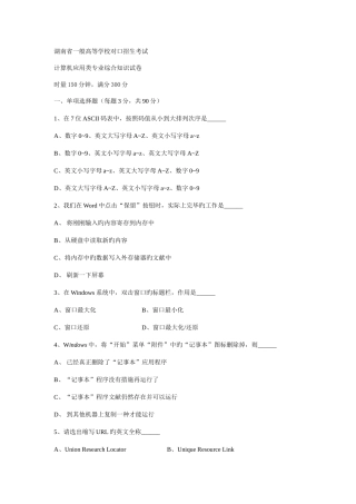 2025年湖南省普通高等学校对口招生考试计算机应用类专业综合知识试卷汇编
