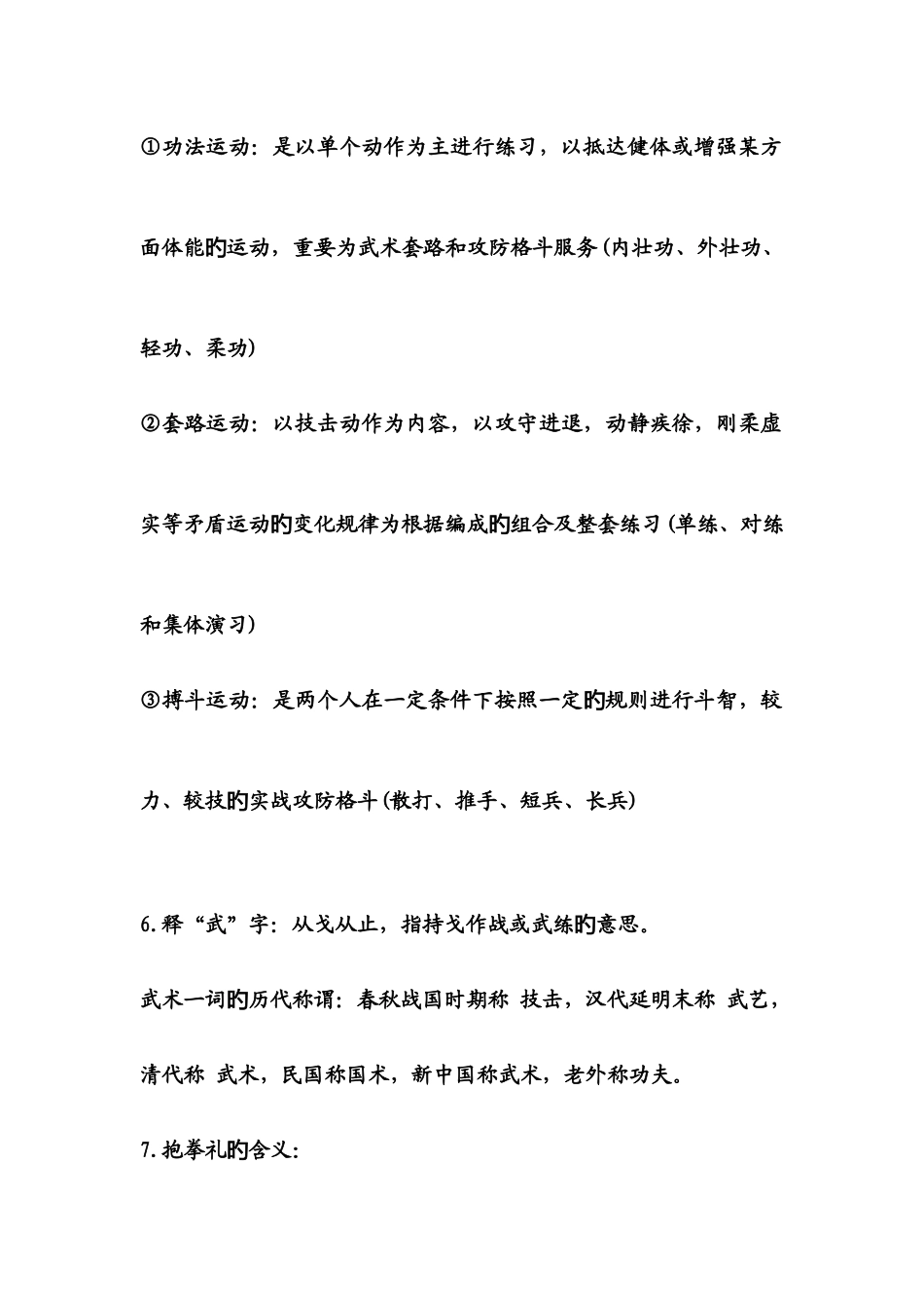 2025年武术知识点_第2页