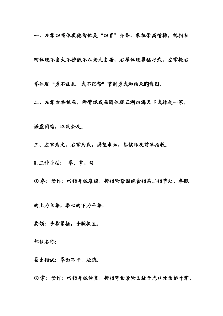 2025年武术知识点_第3页