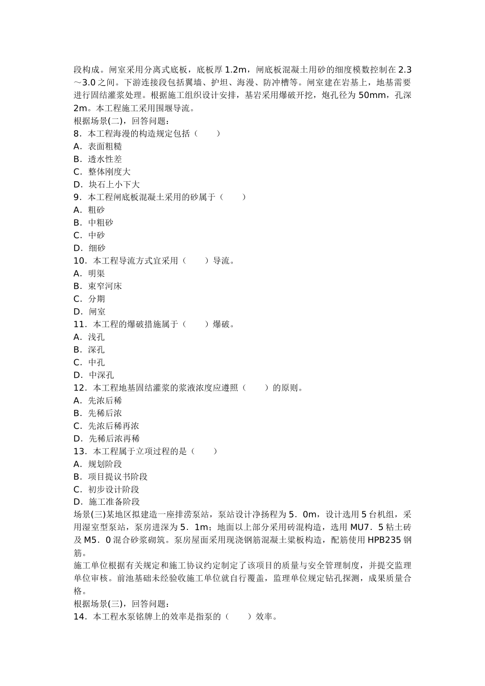 2025年二级建造师考试水利水电真题及答案文字版_第2页