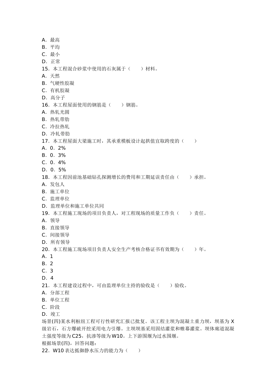 2025年二级建造师考试水利水电真题及答案文字版_第3页