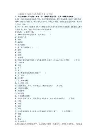 2025年二级建造师考试水利水电真题及答案文字版