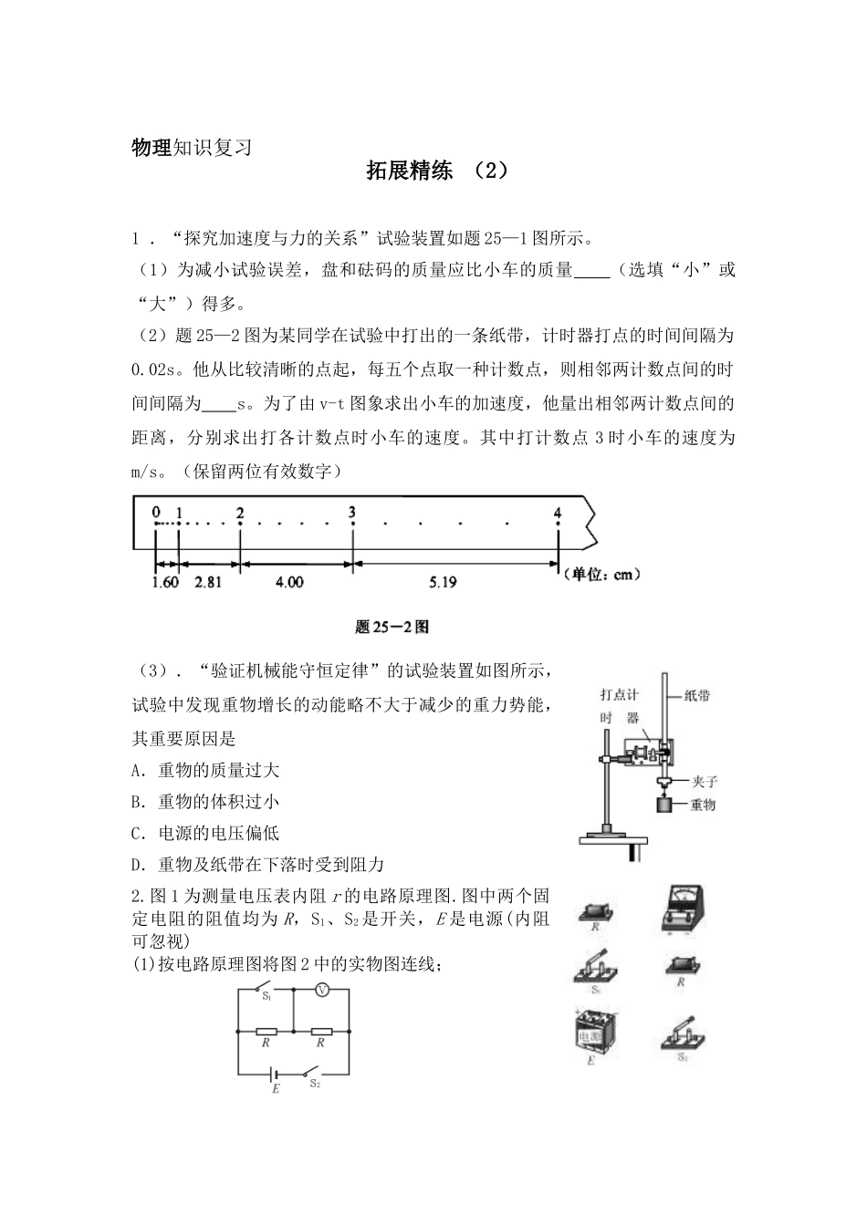 2025年高三物理下册知识点精练检测题_第1页