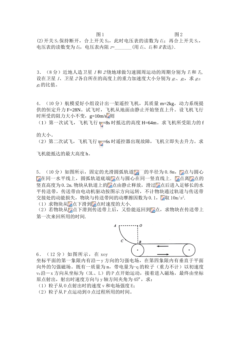 2025年高三物理下册知识点精练检测题_第2页