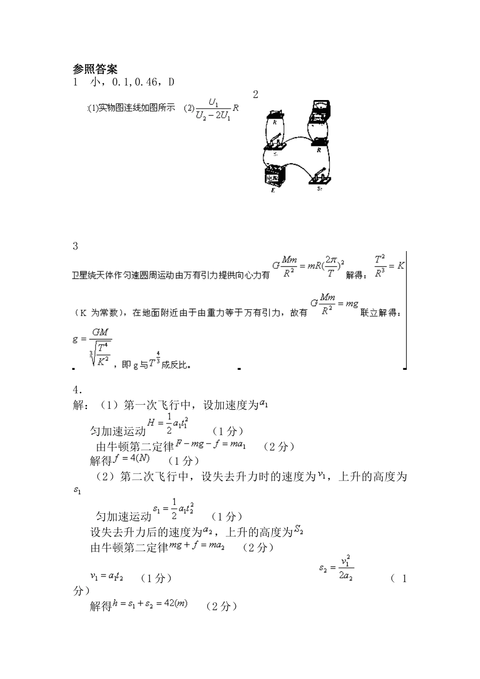 2025年高三物理下册知识点精练检测题_第3页