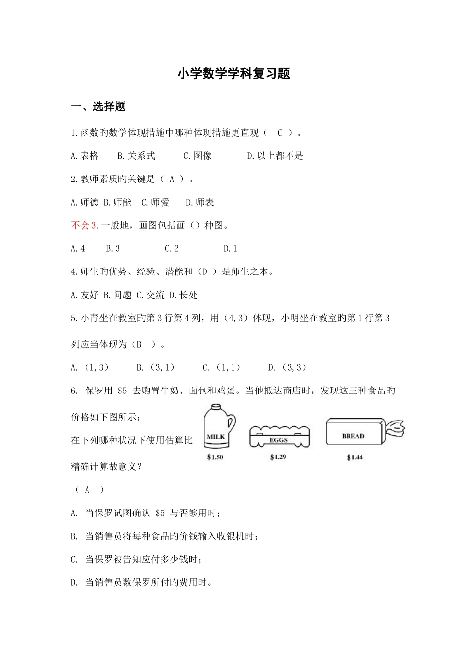 2025年数学继续教育答案剖析_第1页