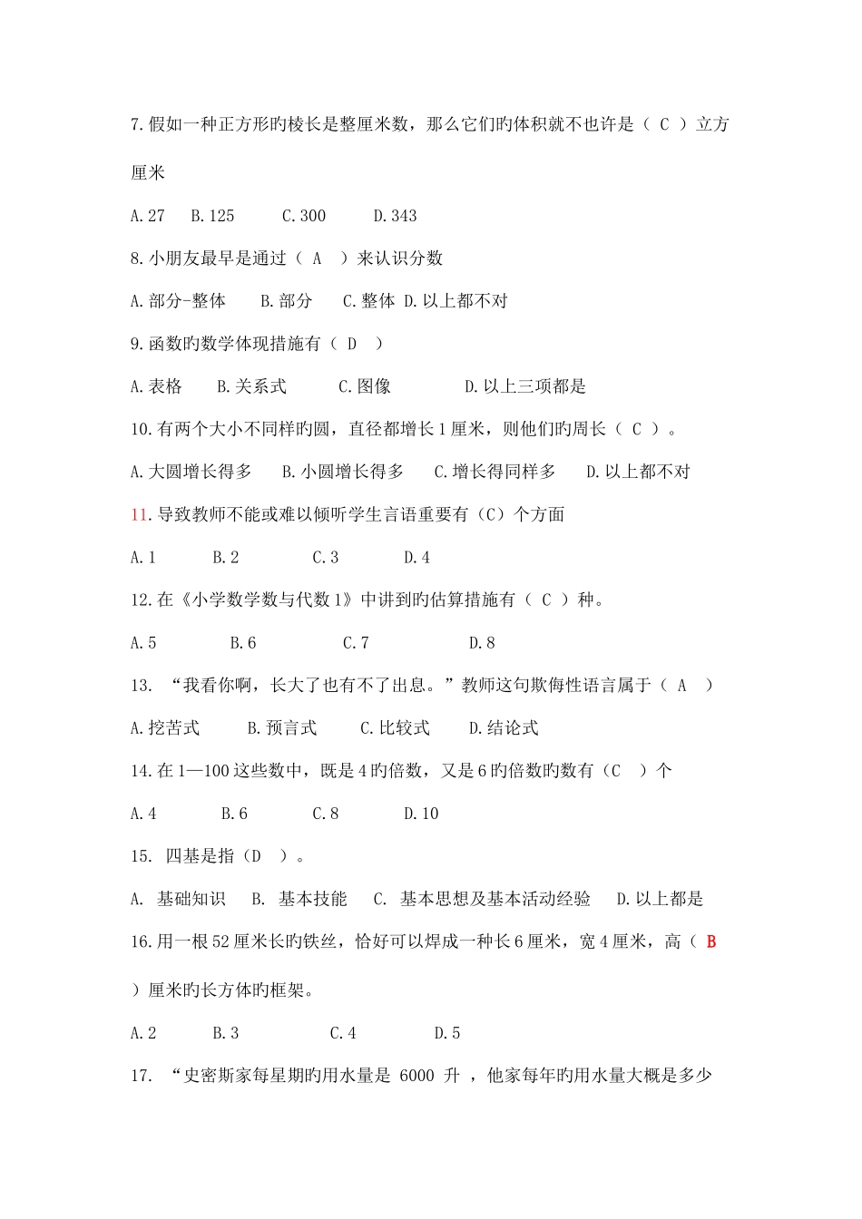 2025年数学继续教育答案剖析_第2页