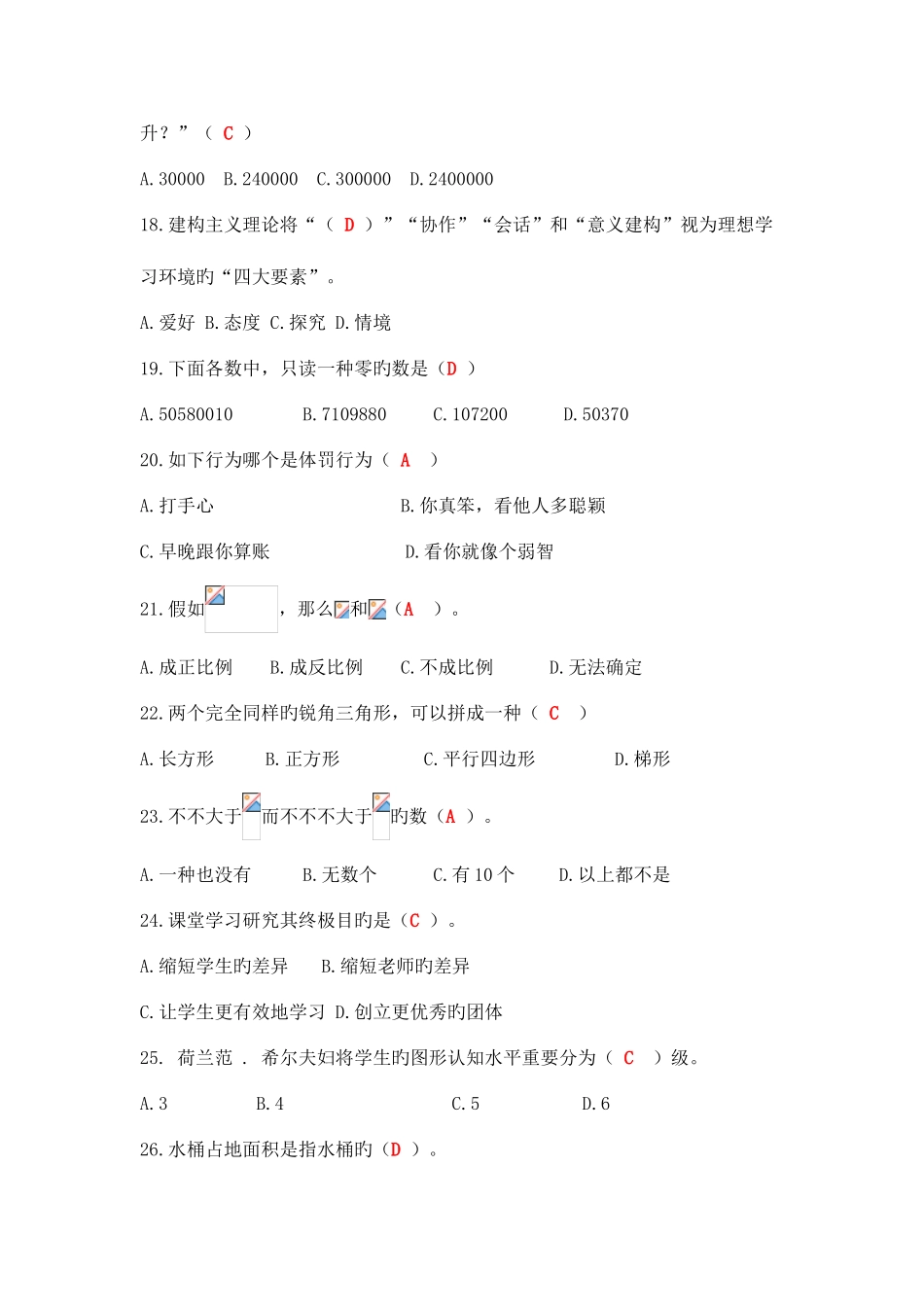 2025年数学继续教育答案剖析_第3页