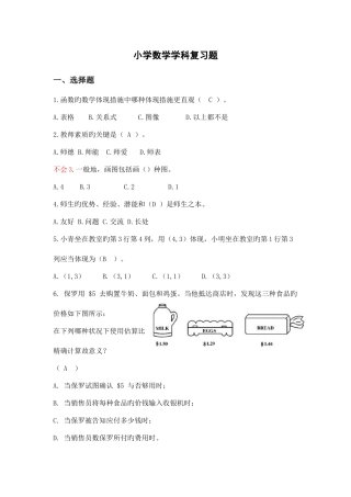 2025年数学继续教育答案剖析