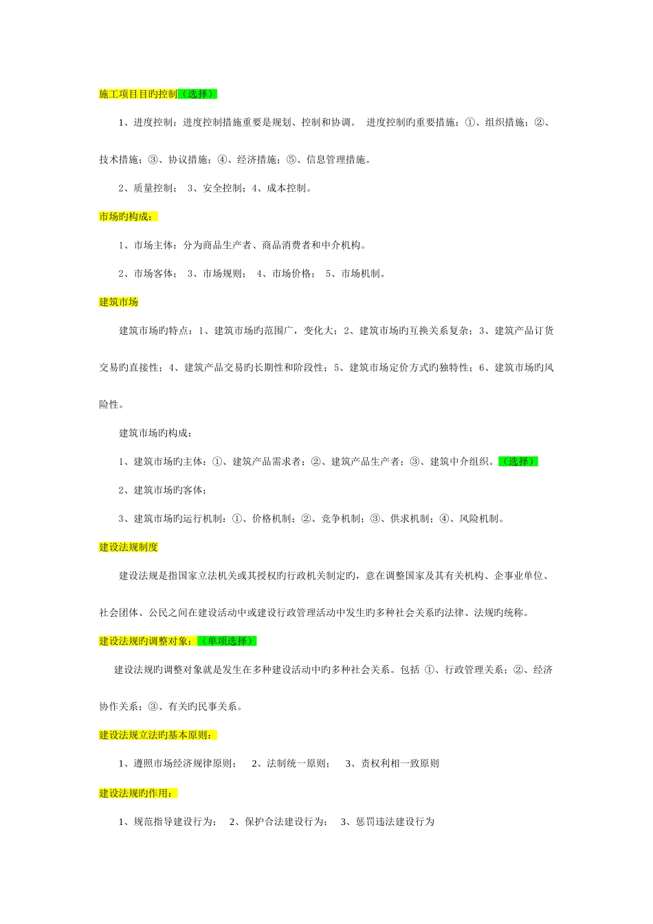 2025年自考重点资料自考工程项目招投标与合同管理重点资料自考重点资料_第2页