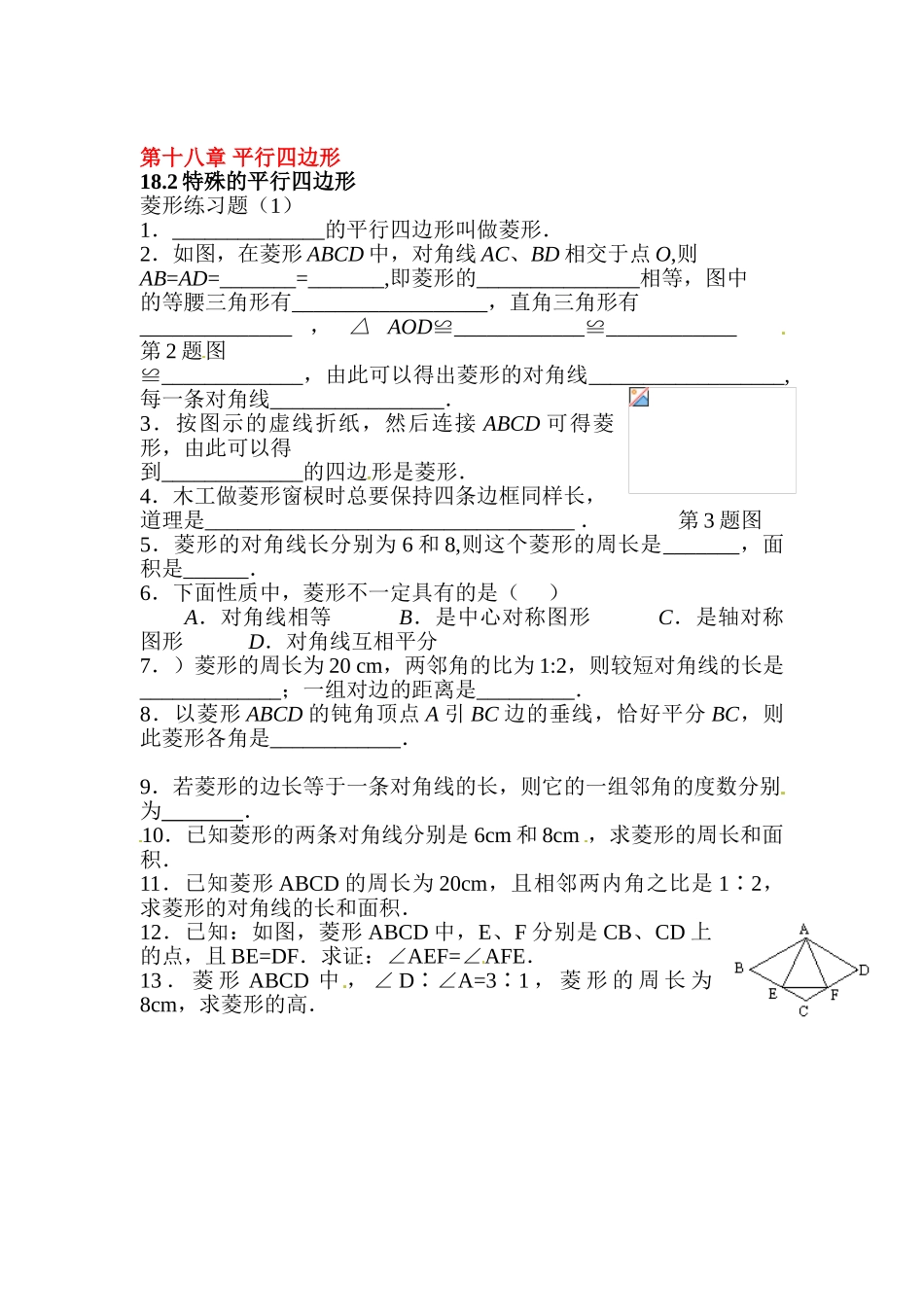 2025年八年级数学下册知识点同步考试题_第1页