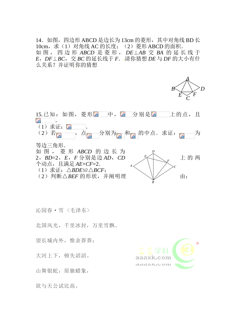 2025年八年级数学下册知识点同步考试题_第2页