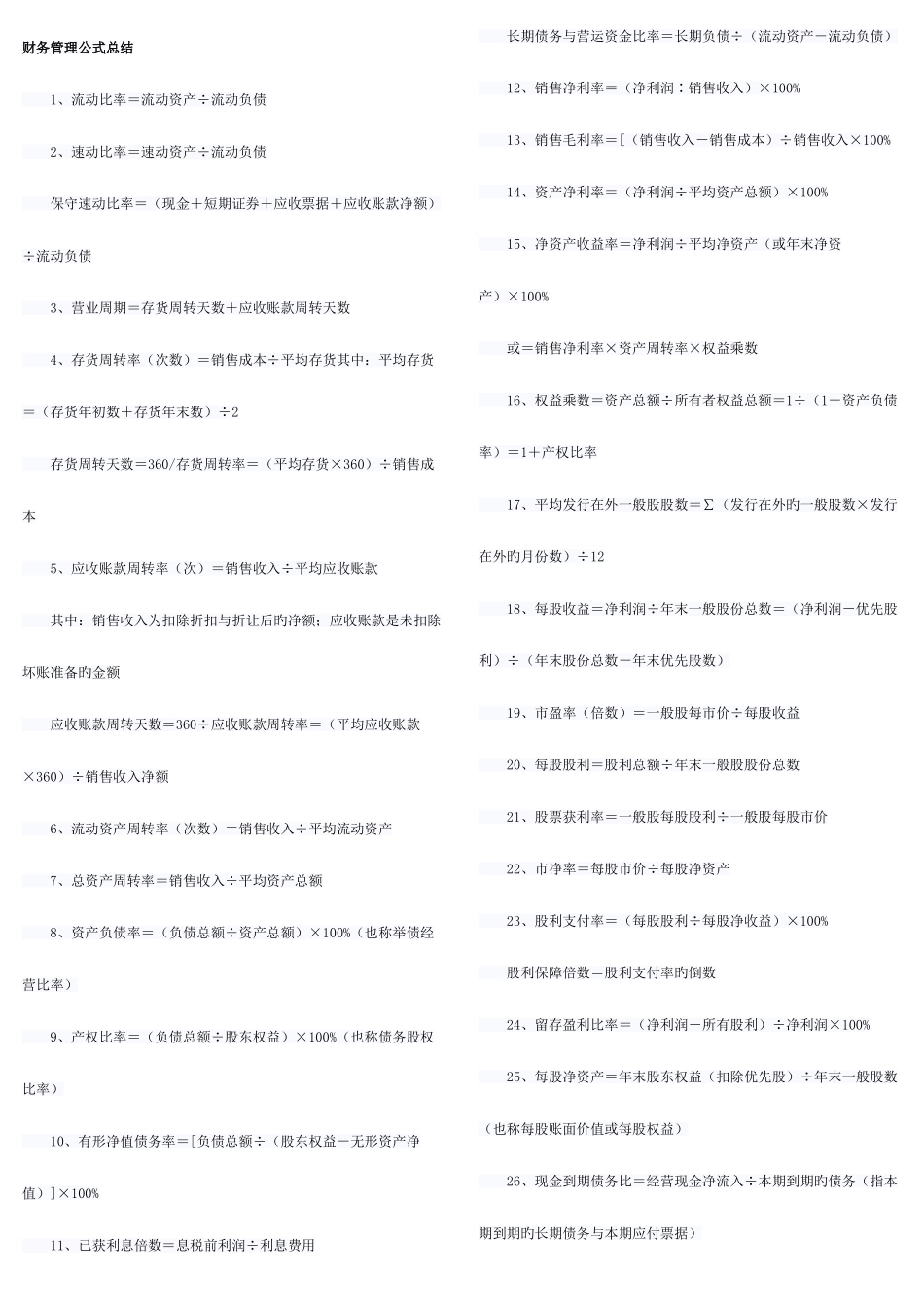 2025年注册会计师CPA财务管理公式大全_第1页