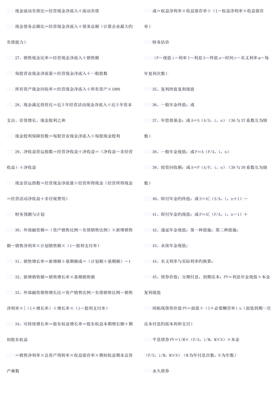 2025年注册会计师CPA财务管理公式大全_第2页
