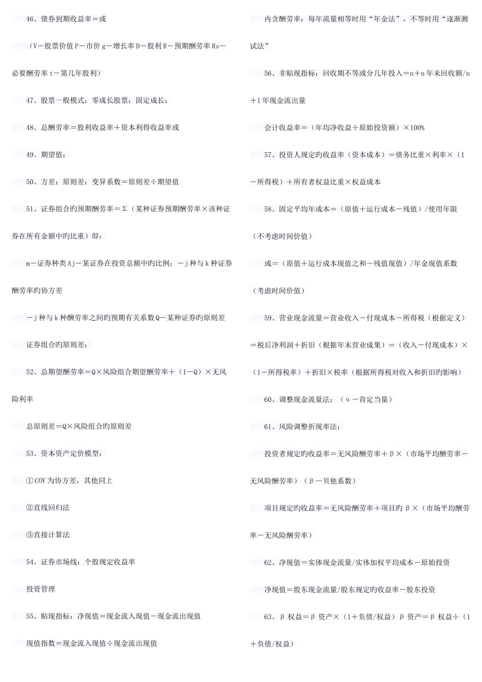 2025年注册会计师CPA财务管理公式大全_第3页
