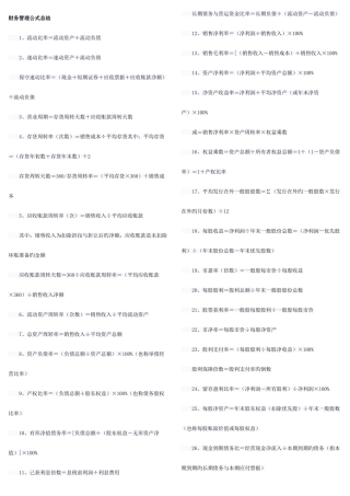 2025年注册会计师CPA财务管理公式大全