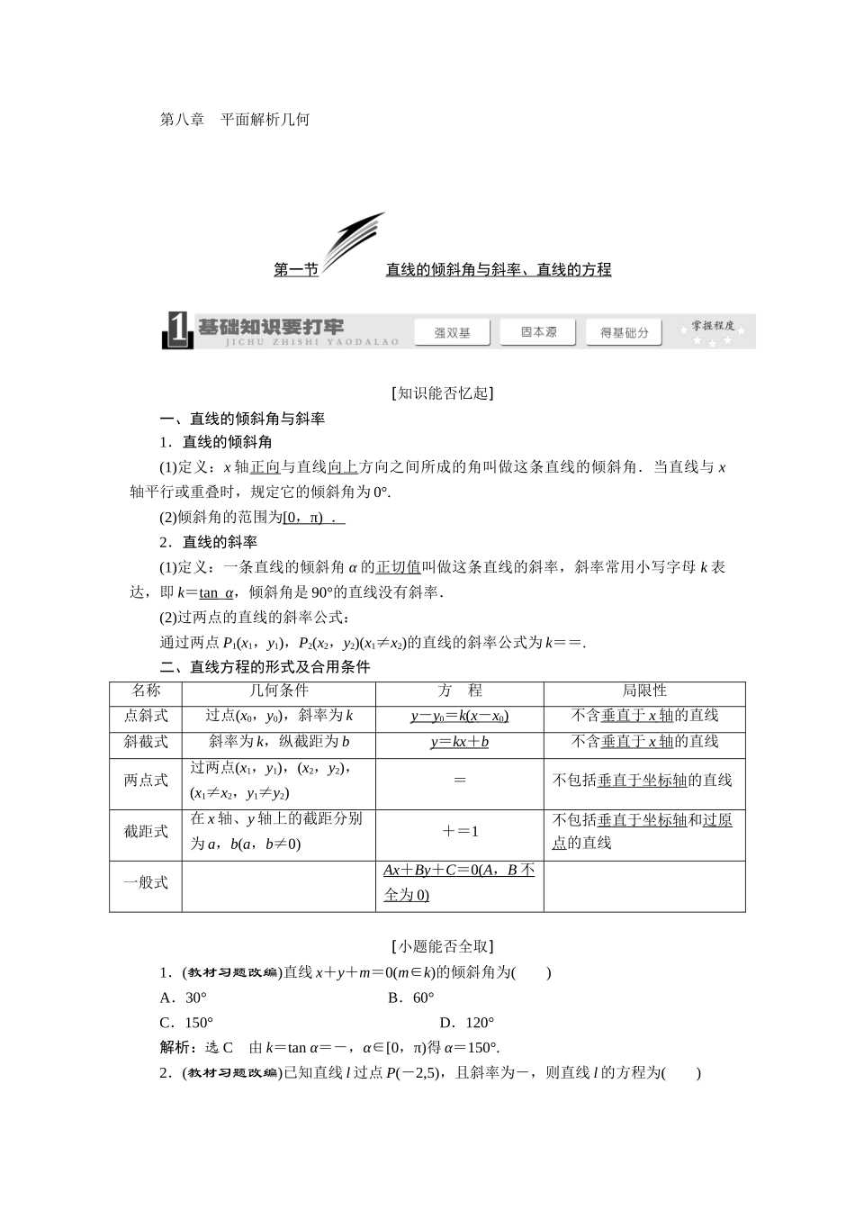 2025年高中数学必修2第三章《直线与方程》知识点总结与练习教学内容_第2页