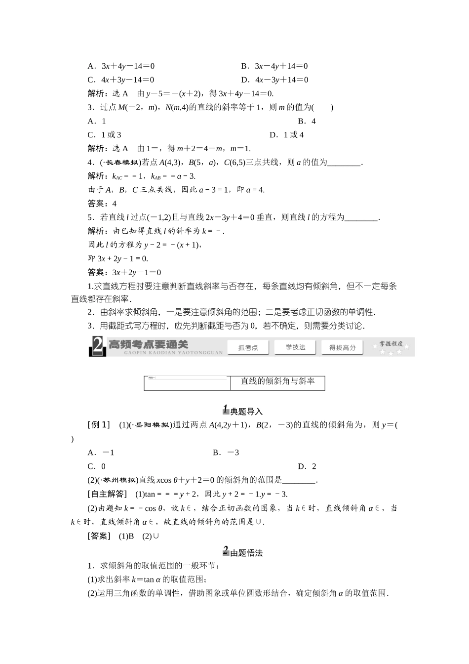2025年高中数学必修2第三章《直线与方程》知识点总结与练习教学内容_第3页