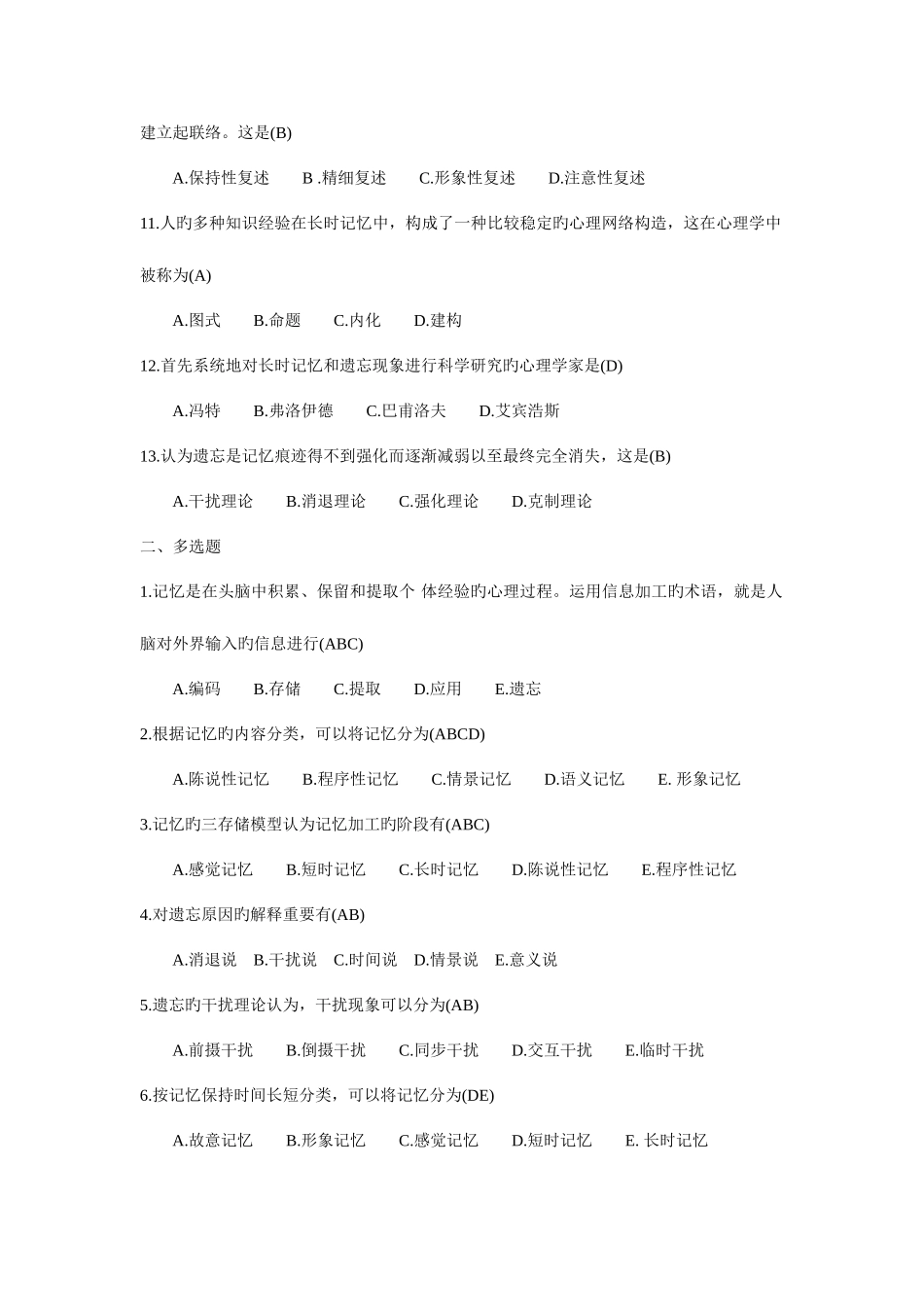 2025年教师招聘最全题库试题及答案_第2页