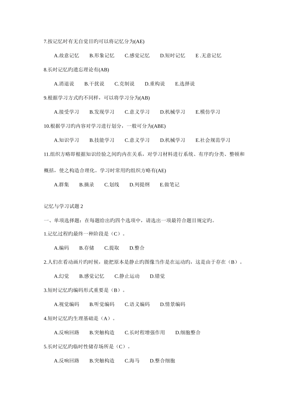 2025年教师招聘最全题库试题及答案_第3页