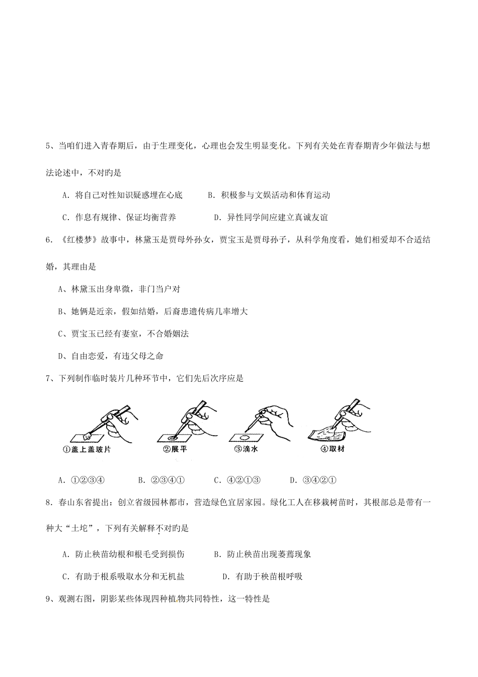 2025年湖南永州市初中学业水平模拟试题_第2页
