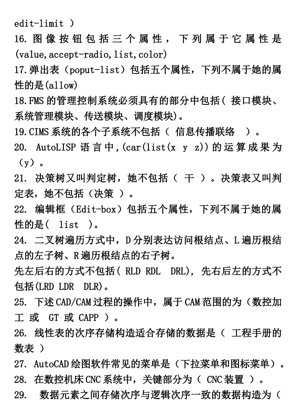 2025年电大机械CADCAM复习总结_第3页