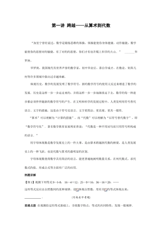 2025年数学竞赛专题讲座七年级跨越从算术到代数含答案