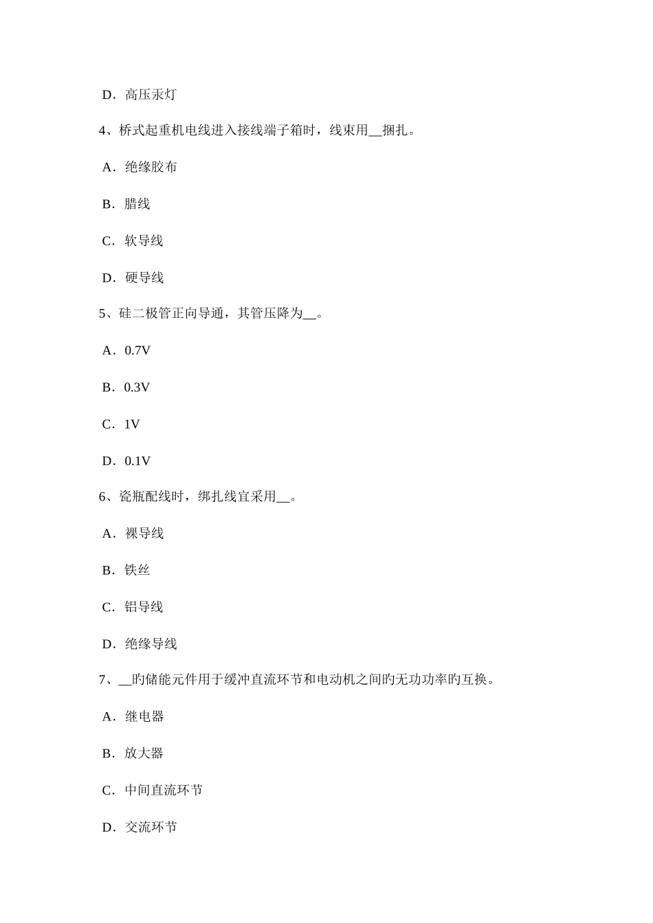 2025年河北省维修电工技师考试题_第2页