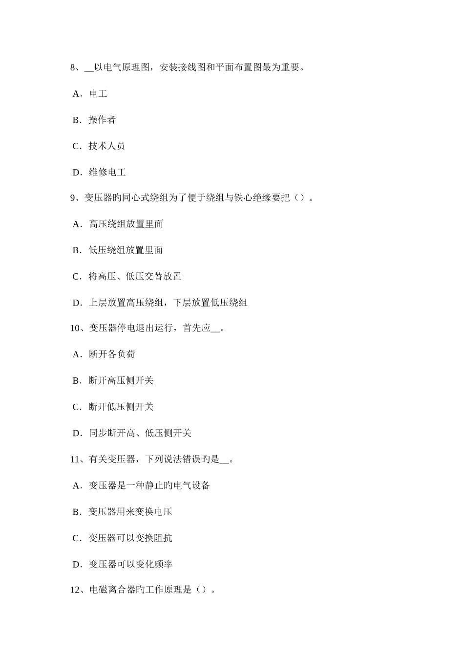 2025年河北省维修电工技师考试题_第3页