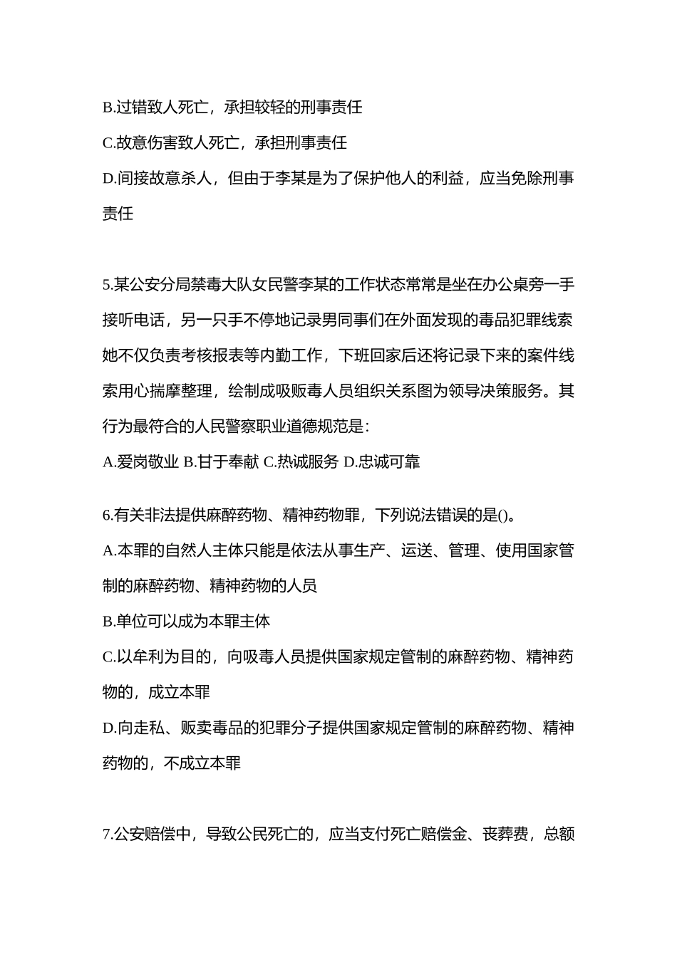 2025年河北省邢台市警察招考公安专业科目预测试题含答案_第2页