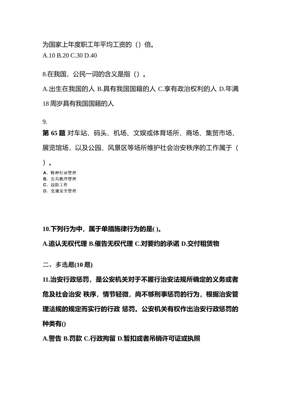 2025年河北省邢台市警察招考公安专业科目预测试题含答案_第3页