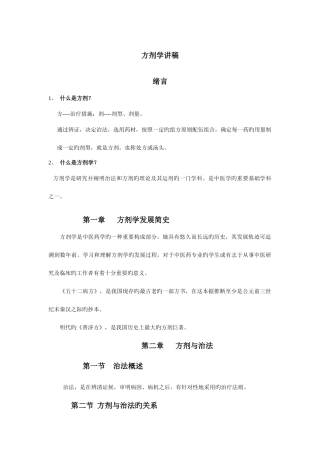 2025年方剂学考试重点归纳