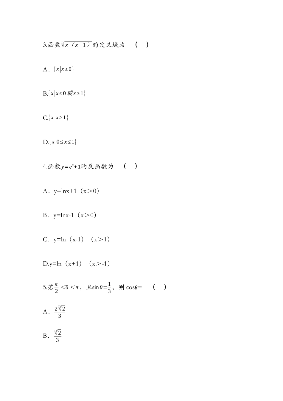 2025年数学成考理科真题选项乱序_第2页