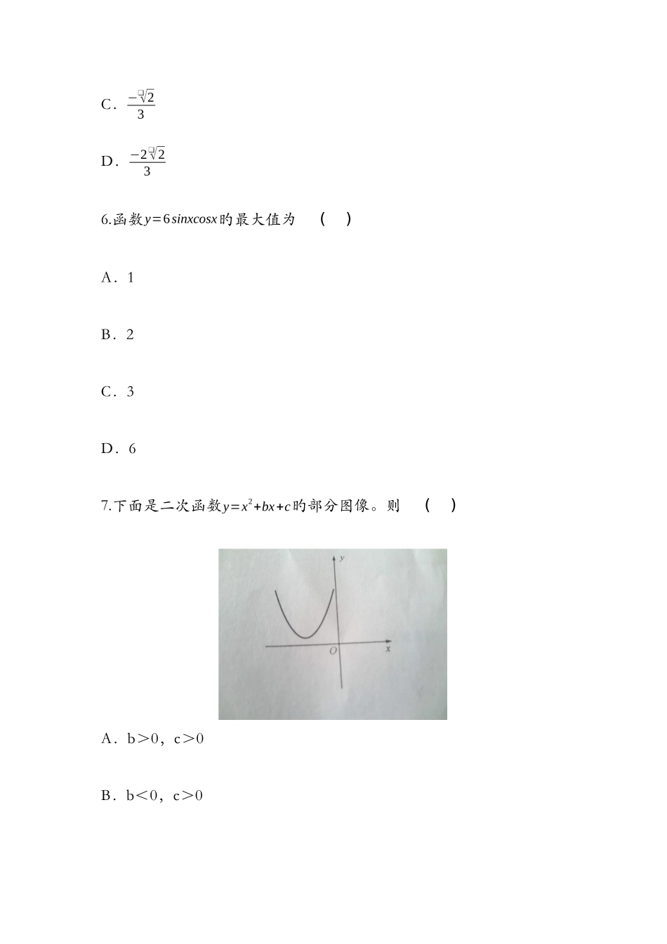 2025年数学成考理科真题选项乱序_第3页