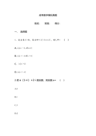 2025年数学成考理科真题选项乱序