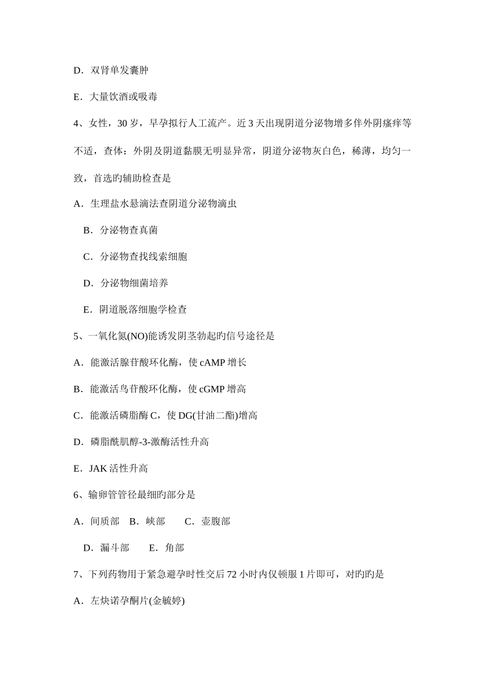 2025年江苏省主治医师计划生育相关考试试题_第2页