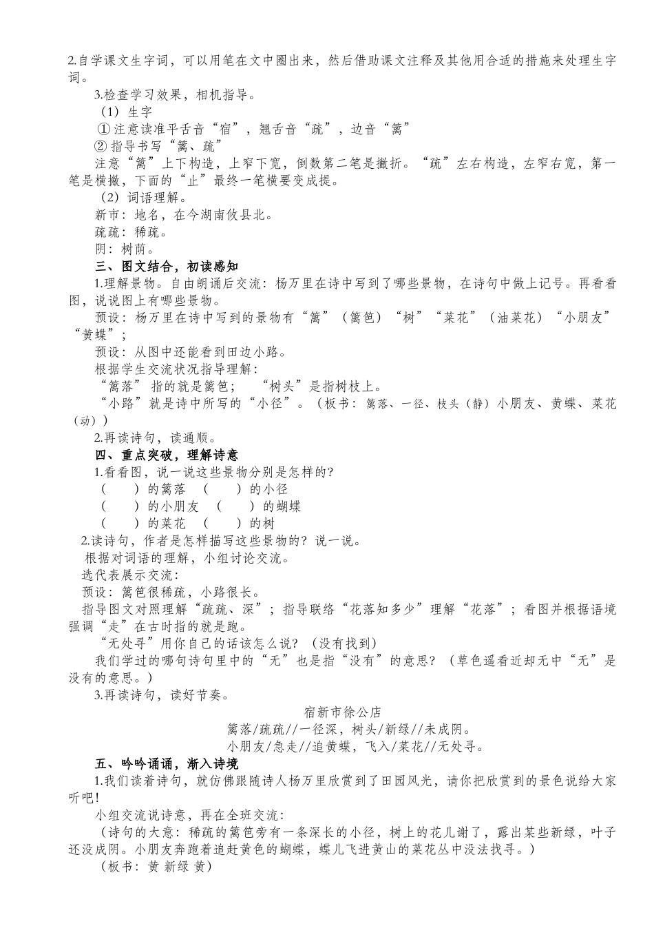 2025年部编版四年级语文下册全册教案_第2页
