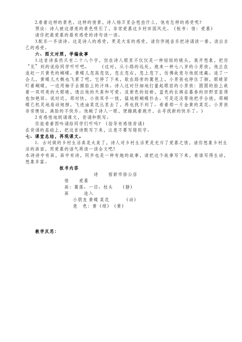 2025年部编版四年级语文下册全册教案_第3页