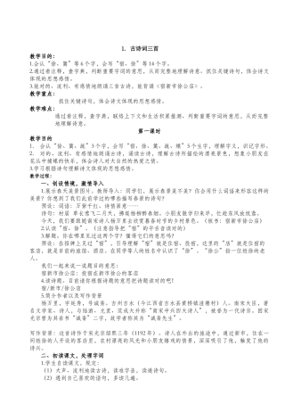 2025年部编版四年级语文下册全册教案