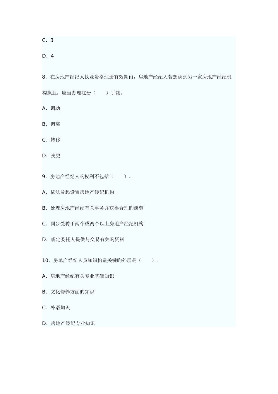 2025年房地产经纪概论真题_第3页