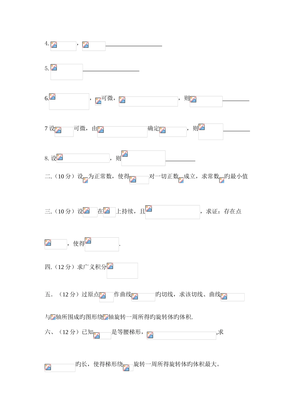 2025年江苏省高等数学竞赛试题汇总_第3页