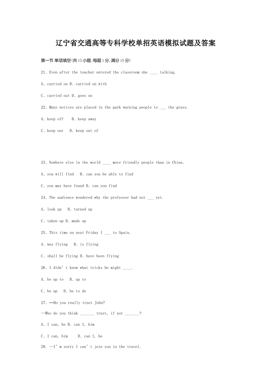 2025年辽宁省交通高等专科学校单招英语模拟试题及答案_第1页