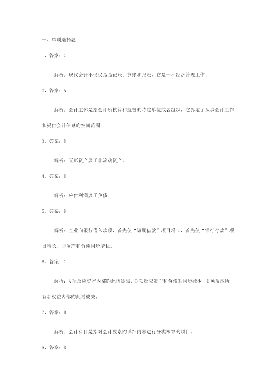 2025年浙江省会计从业资格考试答案_第1页