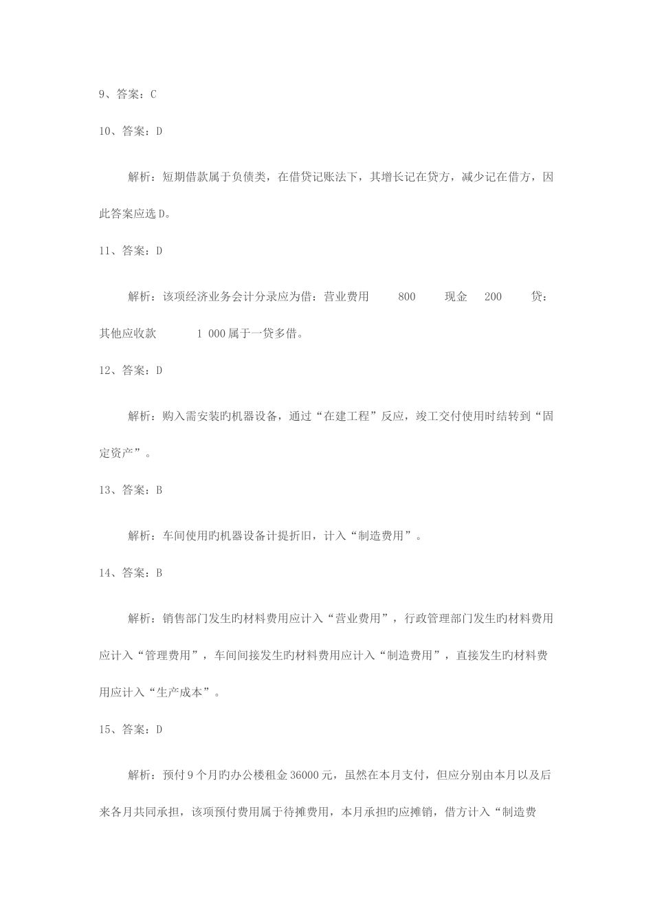 2025年浙江省会计从业资格考试答案_第2页