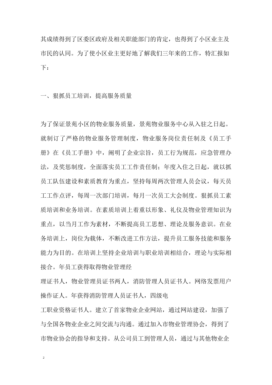 物业服务中心工作总结_第2页