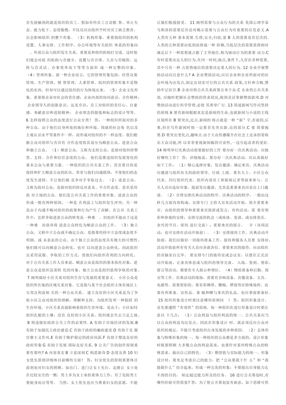 2025年电大专科《公共关系学》期末考试试题及答案最全版教学内容_第3页