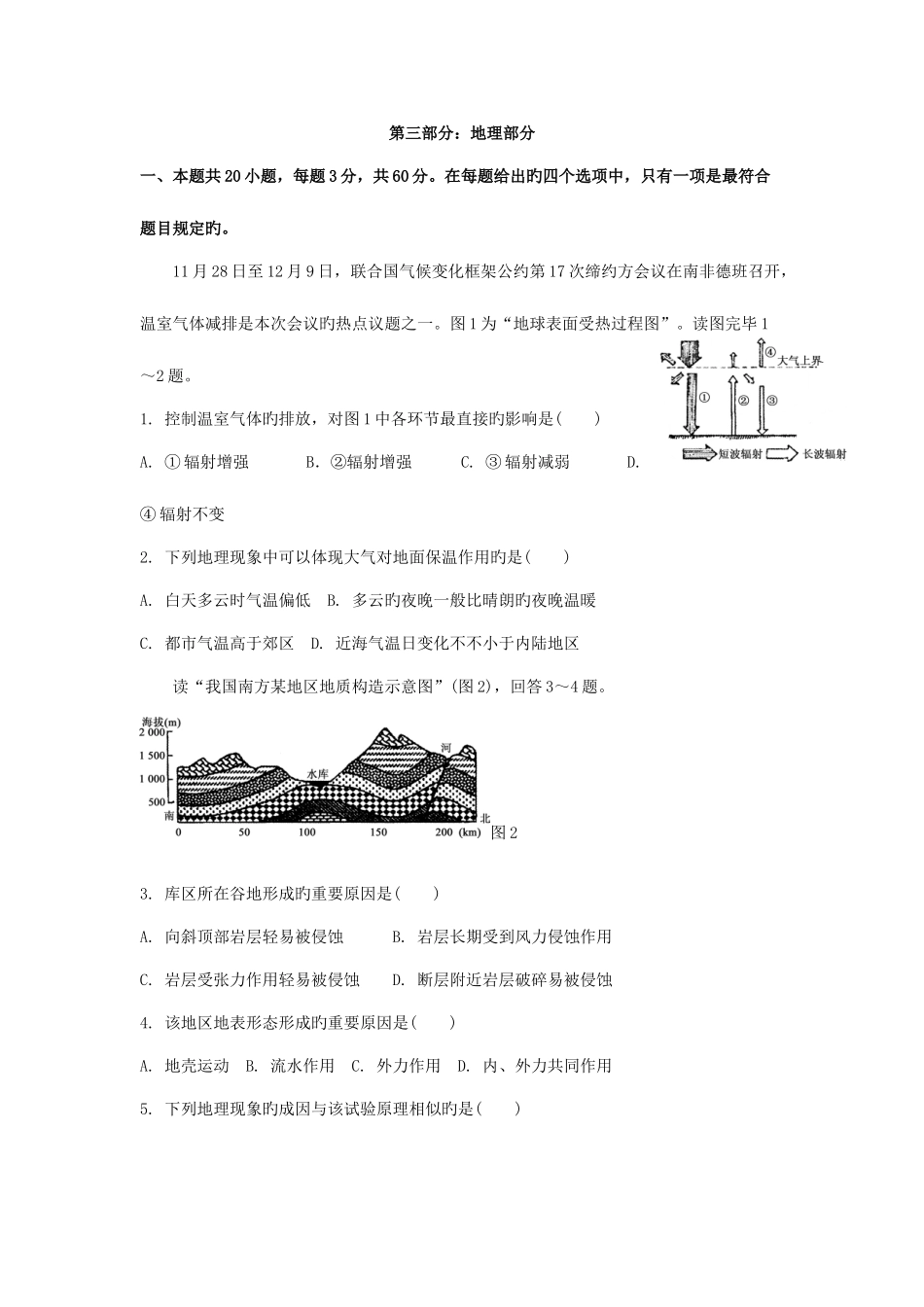 2025年普通高中学生学业水平考试模拟地理_第1页